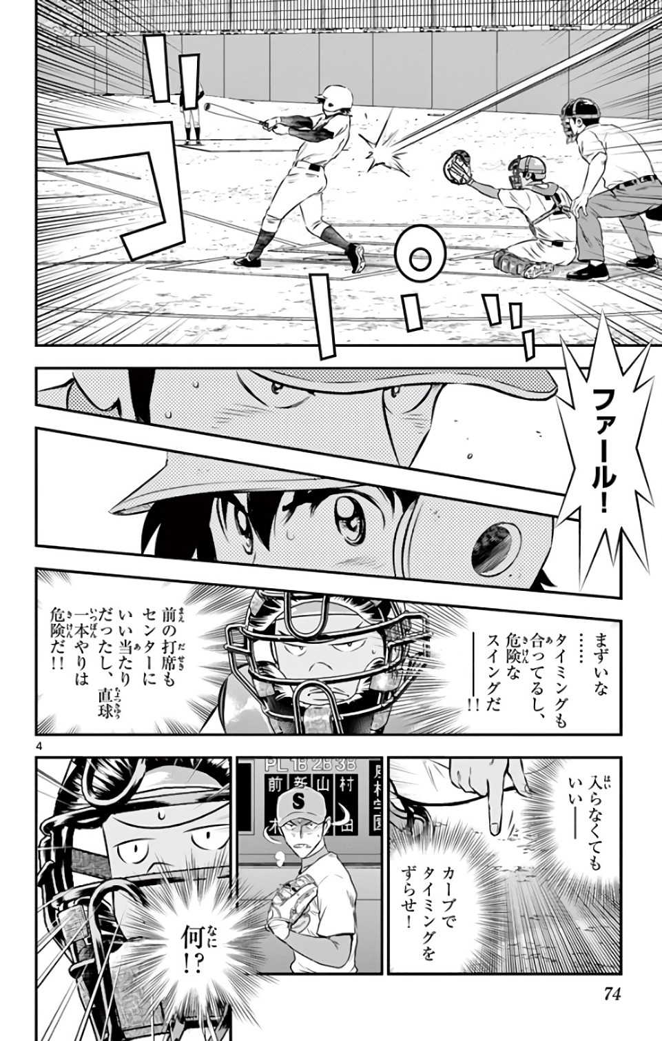 Major 2nd Chapter 127 4ページ