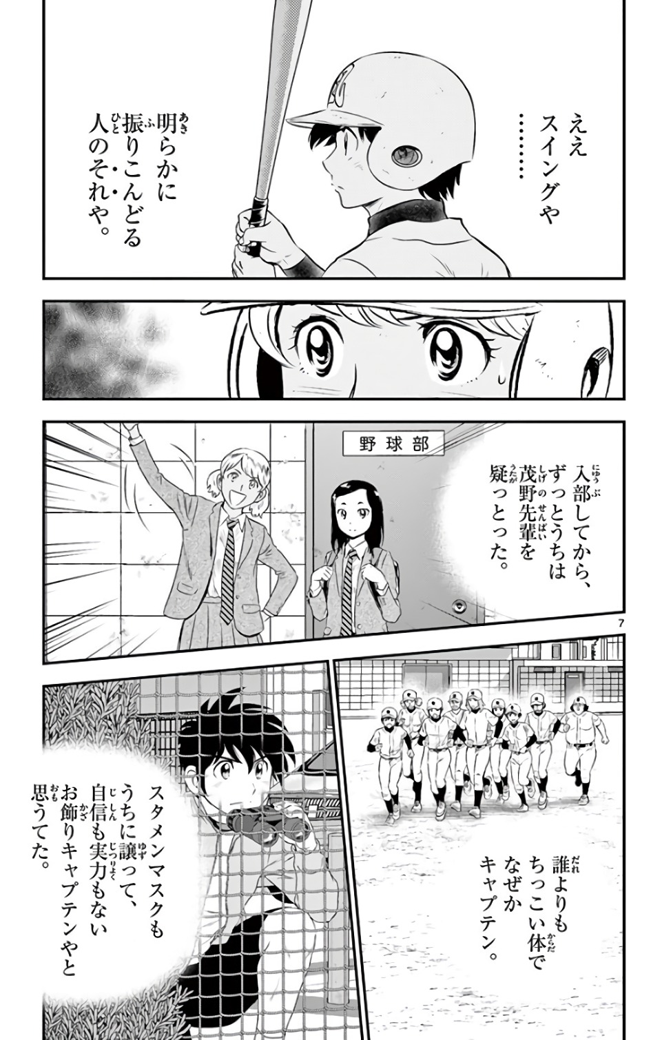 Major 2nd Chapter 127 7ページ