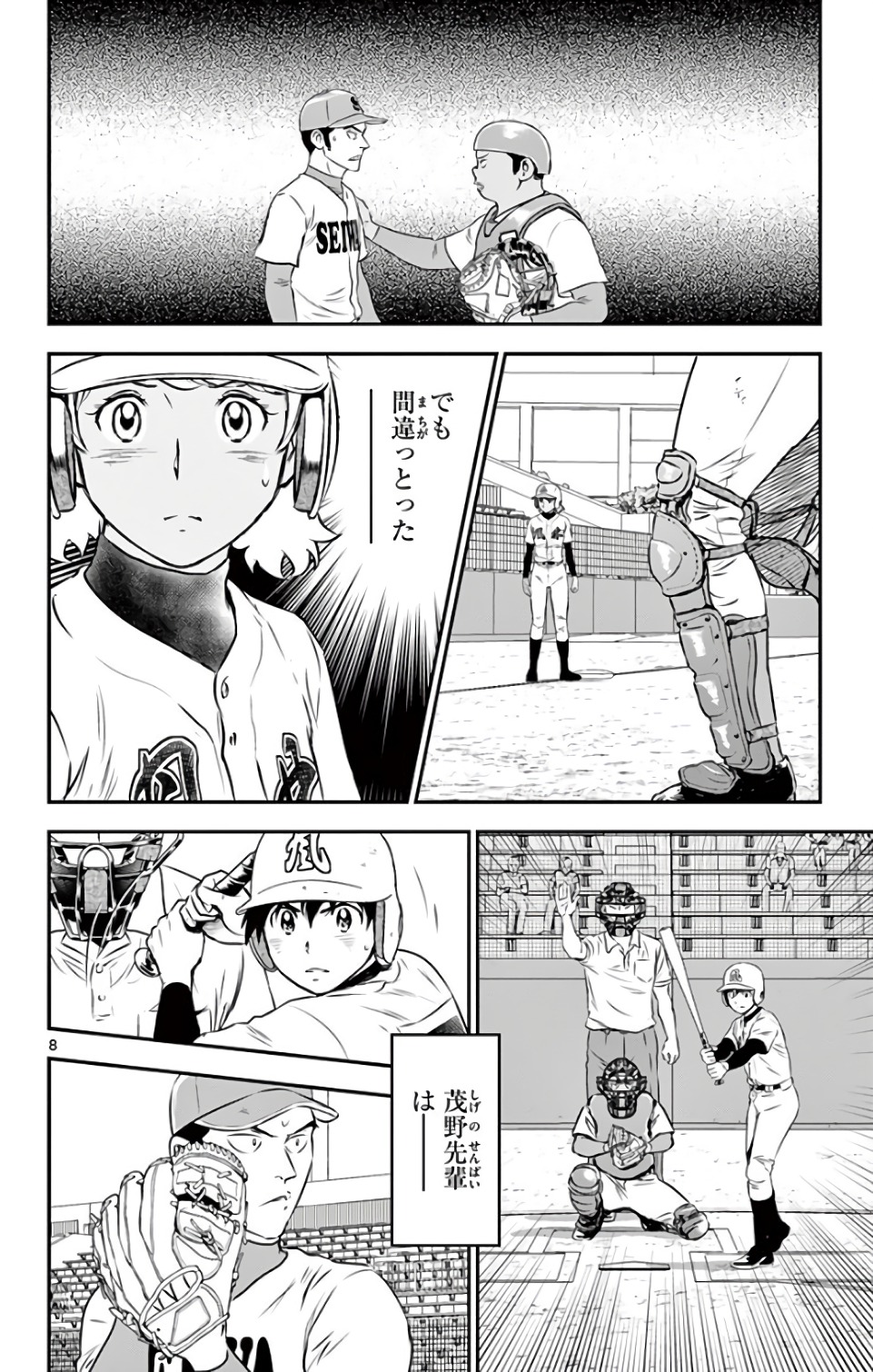 Major 2nd Chapter 127 8ページ