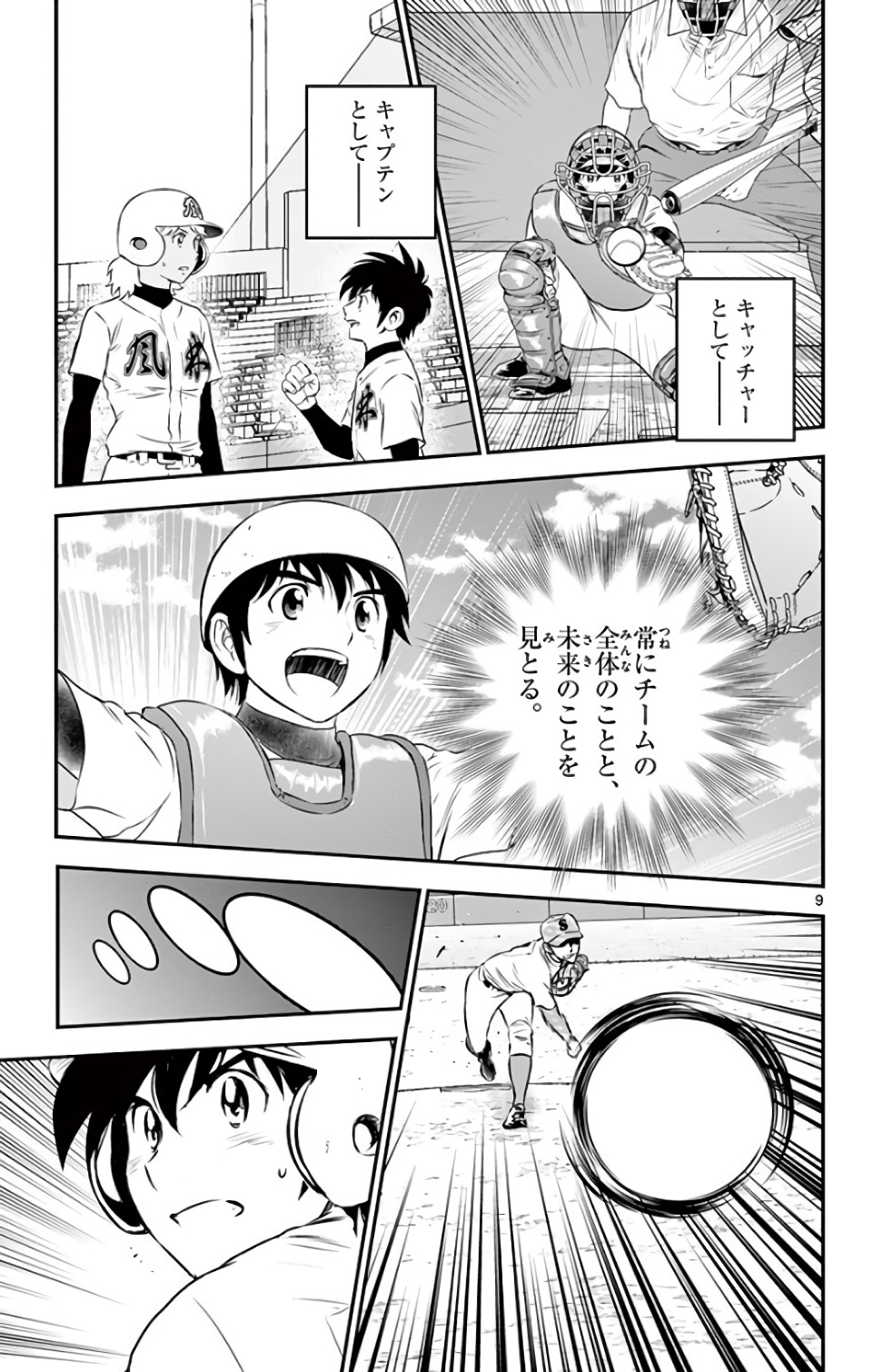 Major 2nd Chapter 127 9ページ