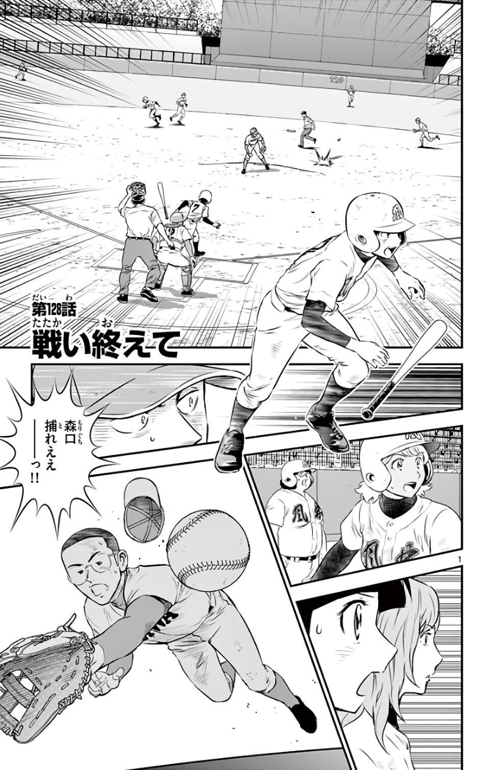 Major 2nd Chapter 128 1ページ