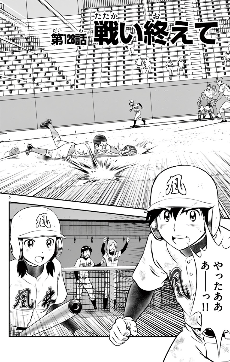 Major 2nd Chapter 128 2ページ