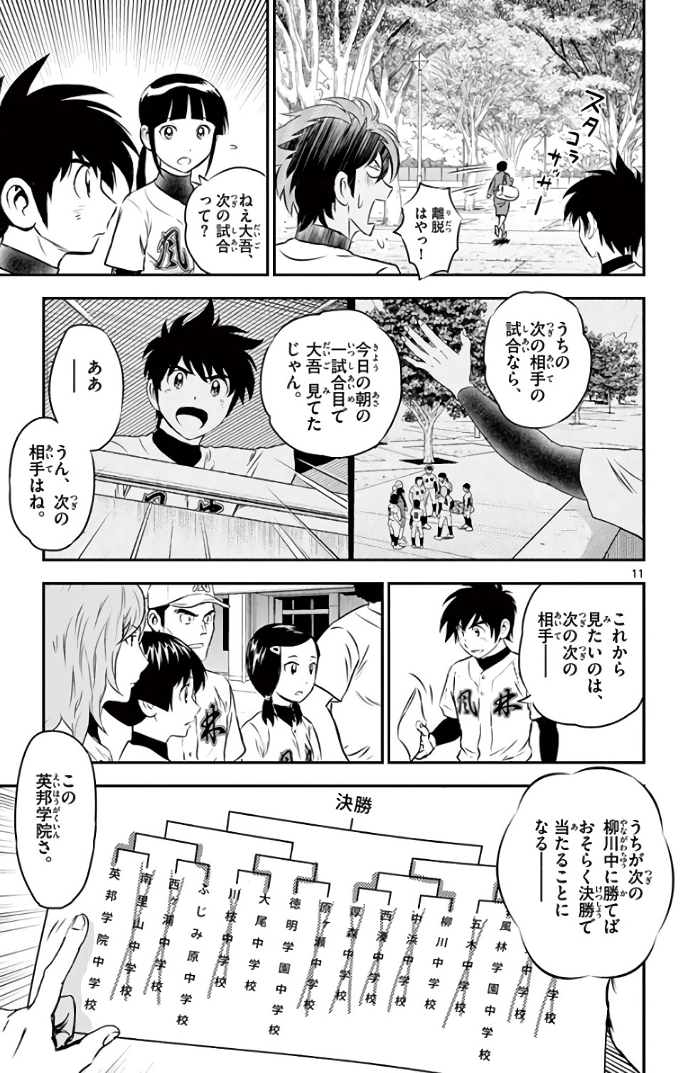 Major 2nd Chapter 128 11ページ