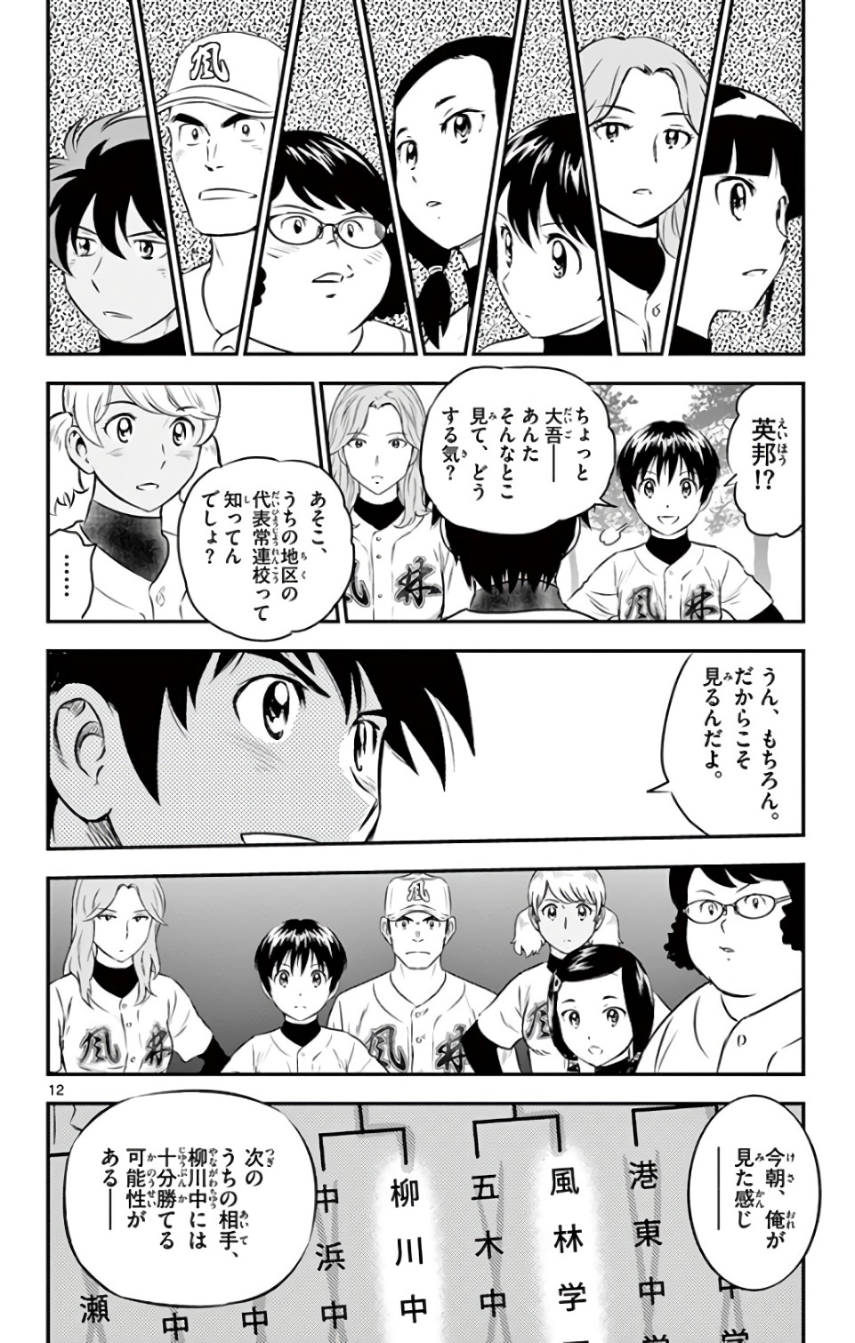 Major 2nd Chapter 128 12ページ