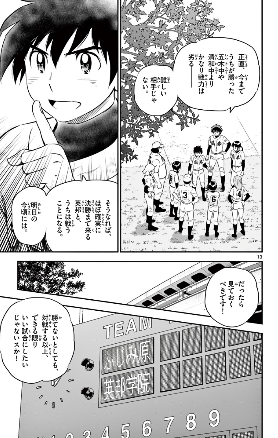 Major 2nd Chapter 128 13ページ