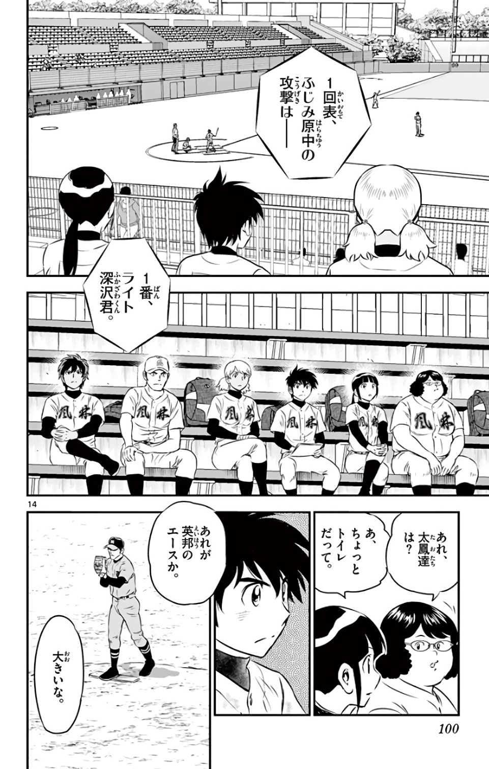 Major 2nd Chapter 128 14ページ