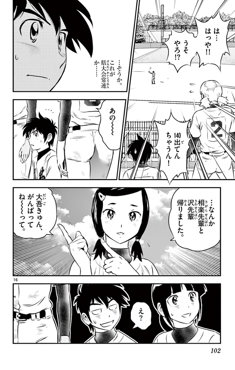Major 2nd Chapter 128 16ページ