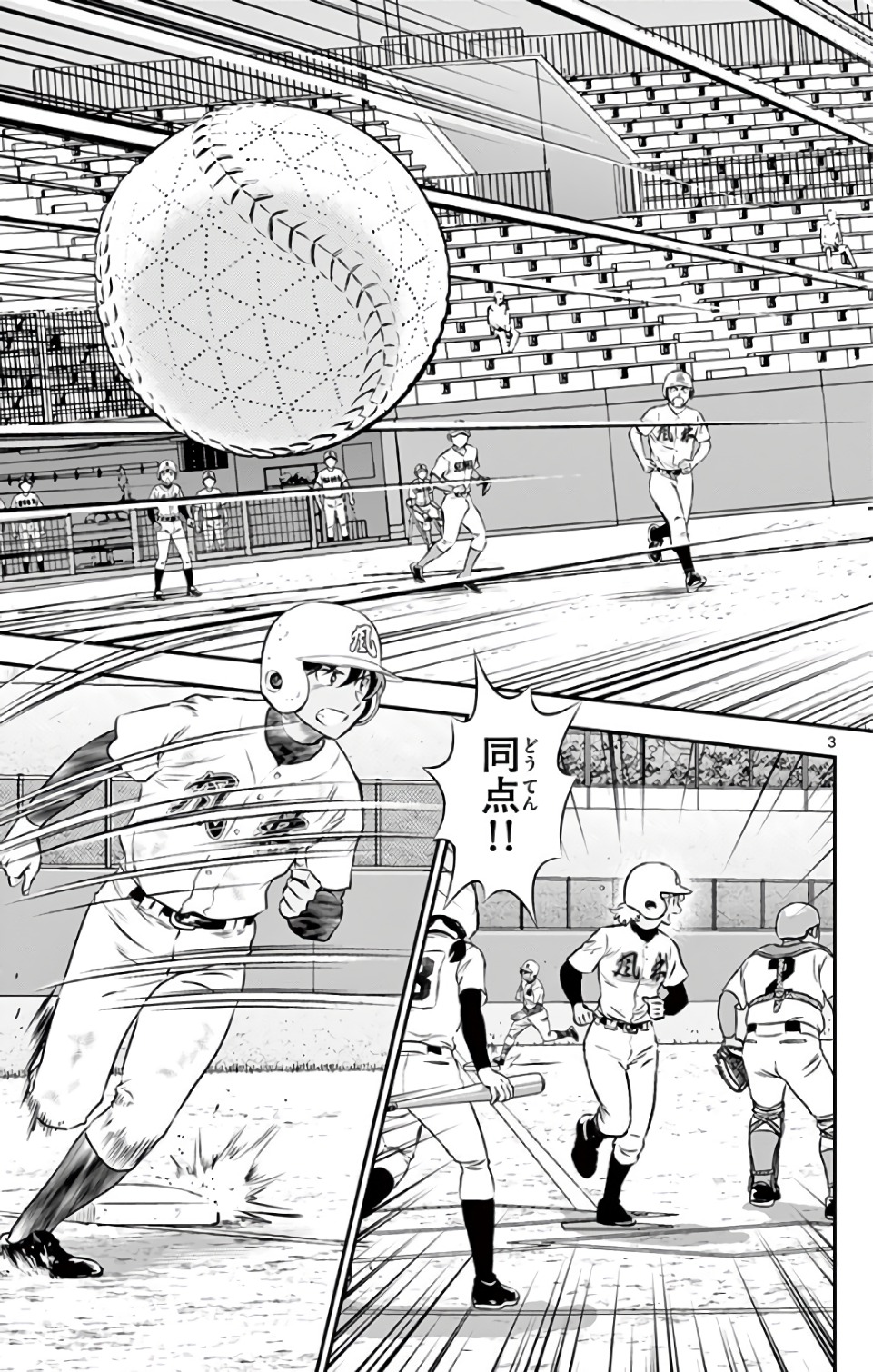 Major 2nd Chapter 128 3ページ