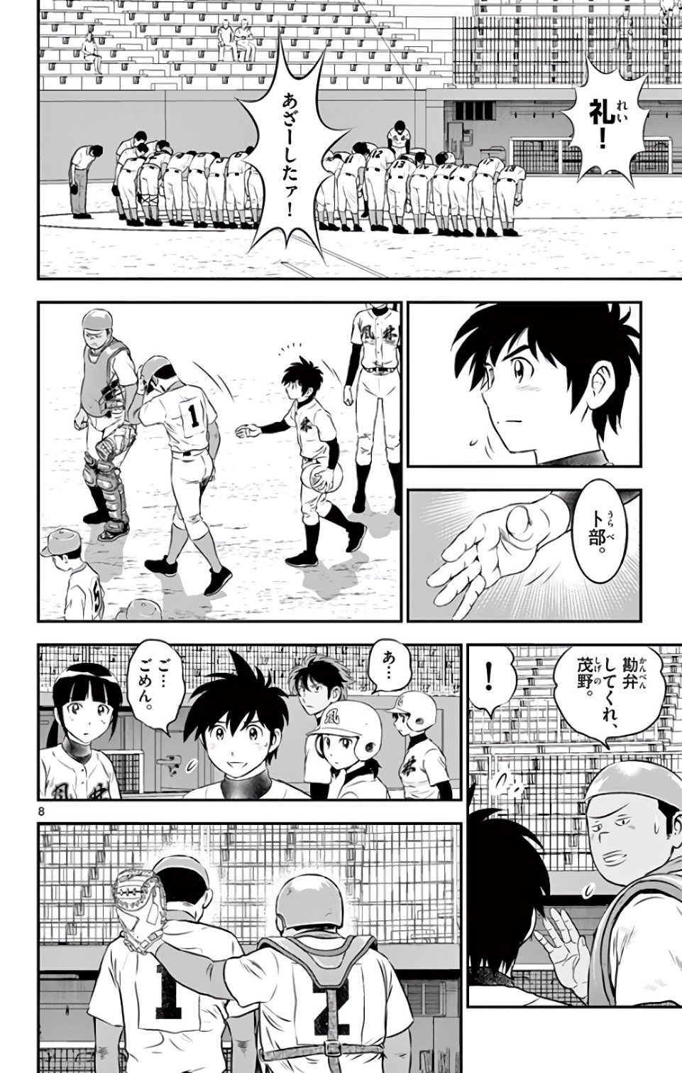 Major 2nd Chapter 128 8ページ