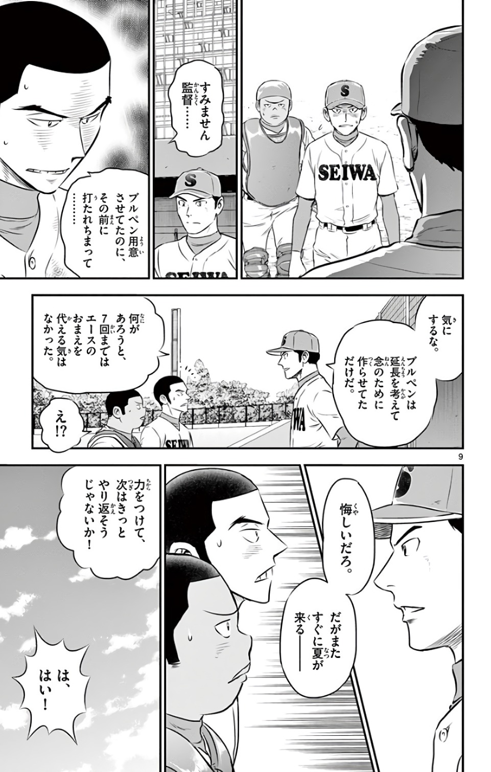 Major 2nd Chapter 128 9ページ