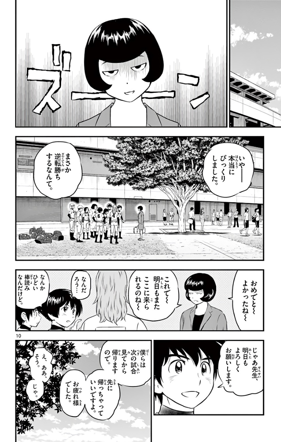 Major 2nd Chapter 128 10ページ