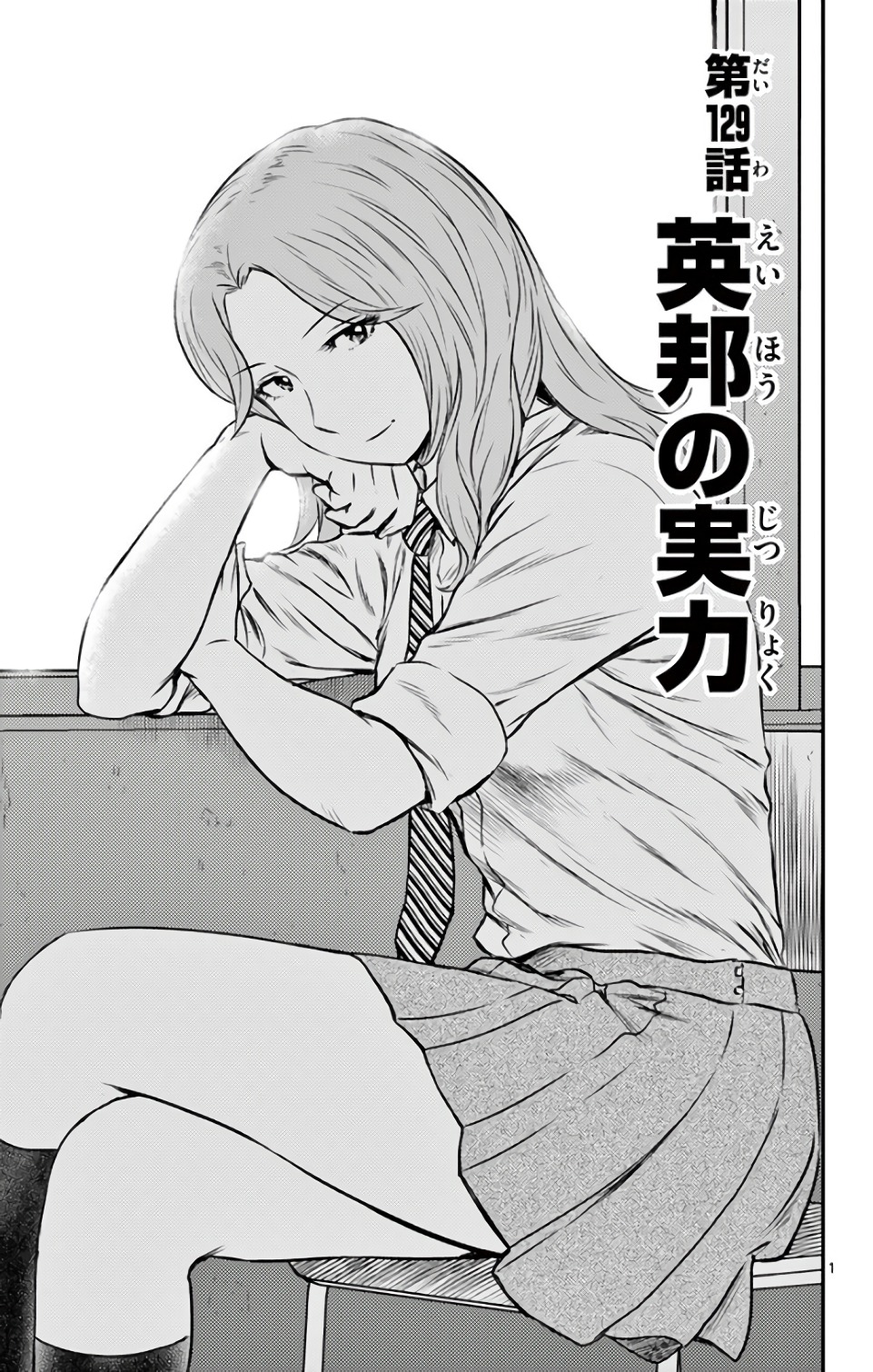 Major 2nd Chapter 129 1ページ