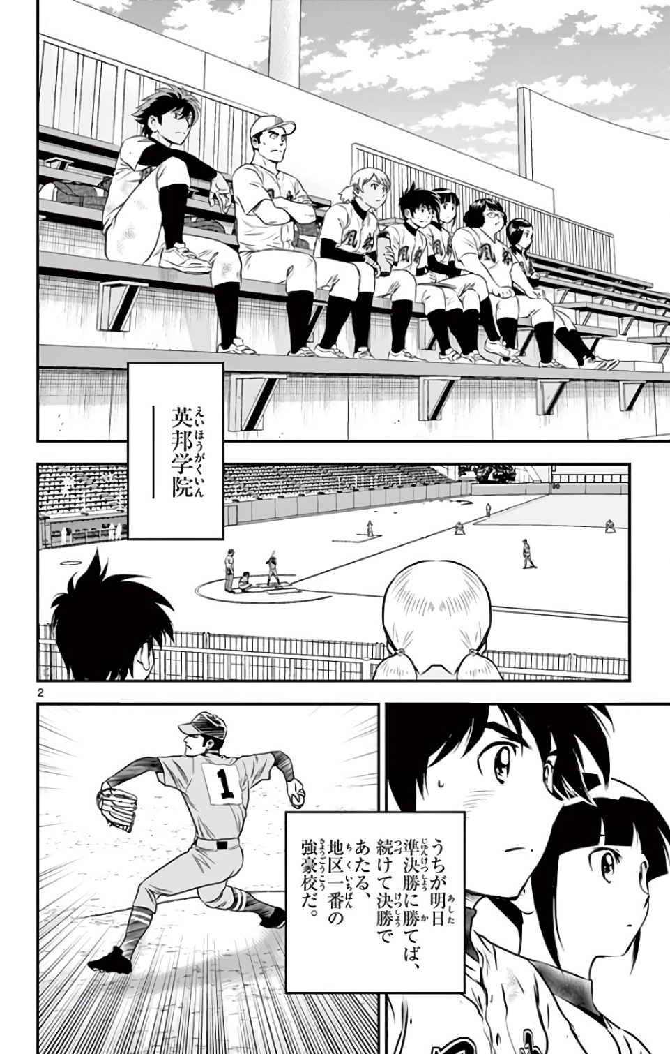 Major 2nd Chapter 129 2ページ