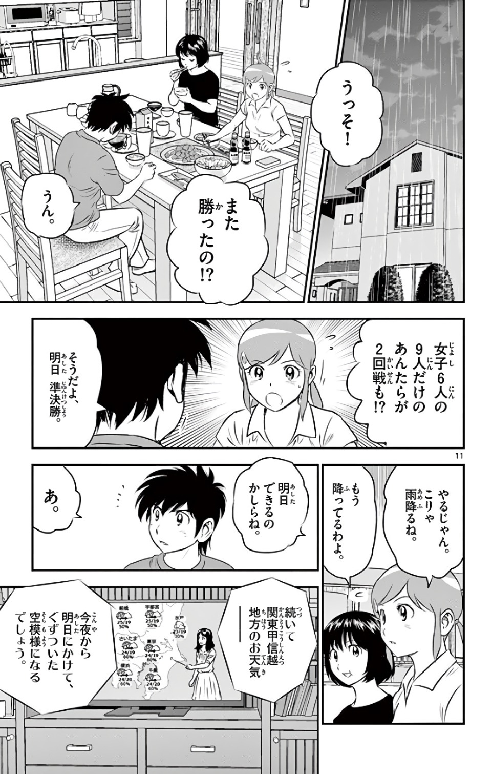Major 2nd Chapter 129 11ページ