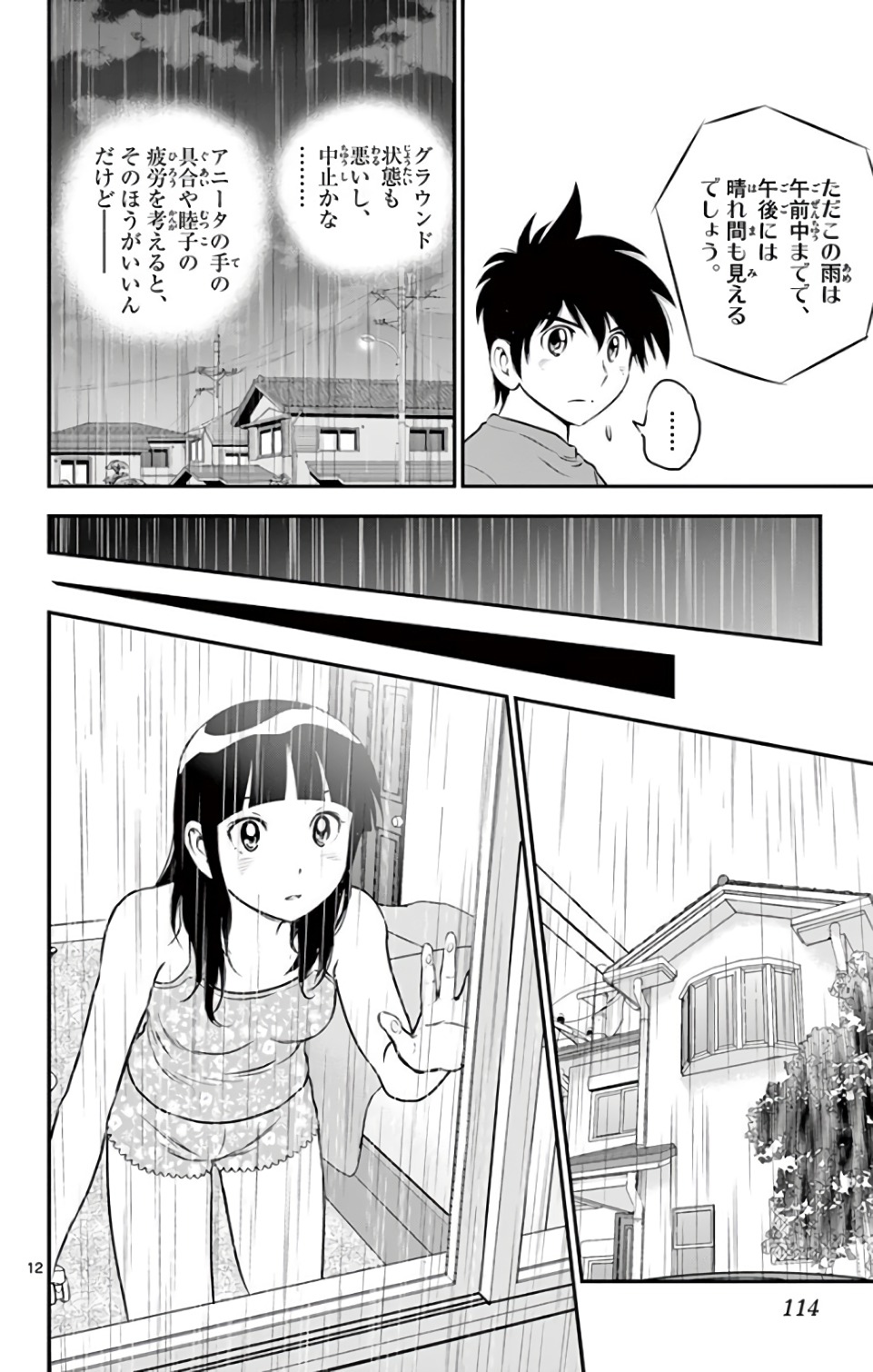 Major 2nd Chapter 129 12ページ