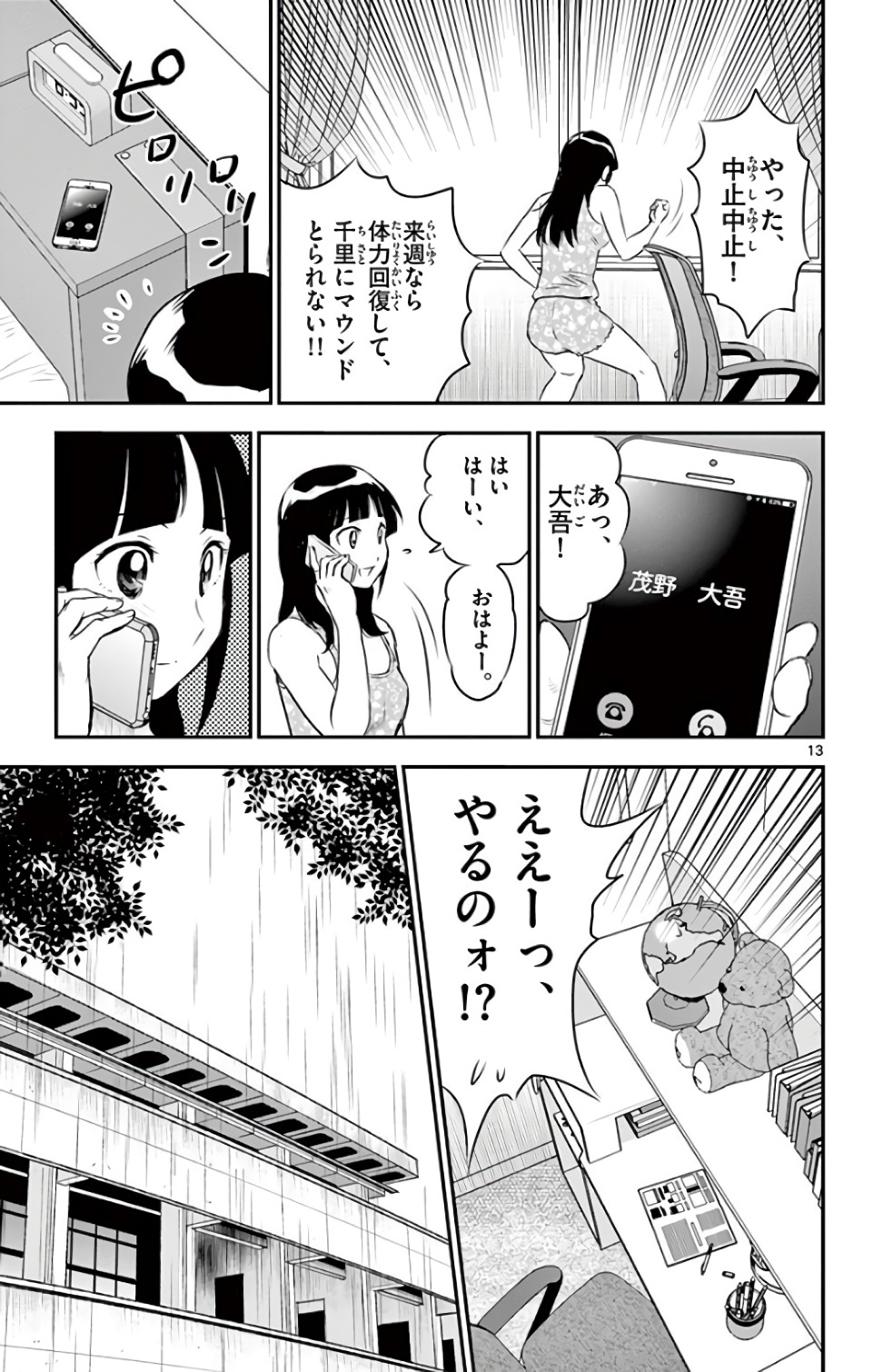 Major 2nd Chapter 129 13ページ