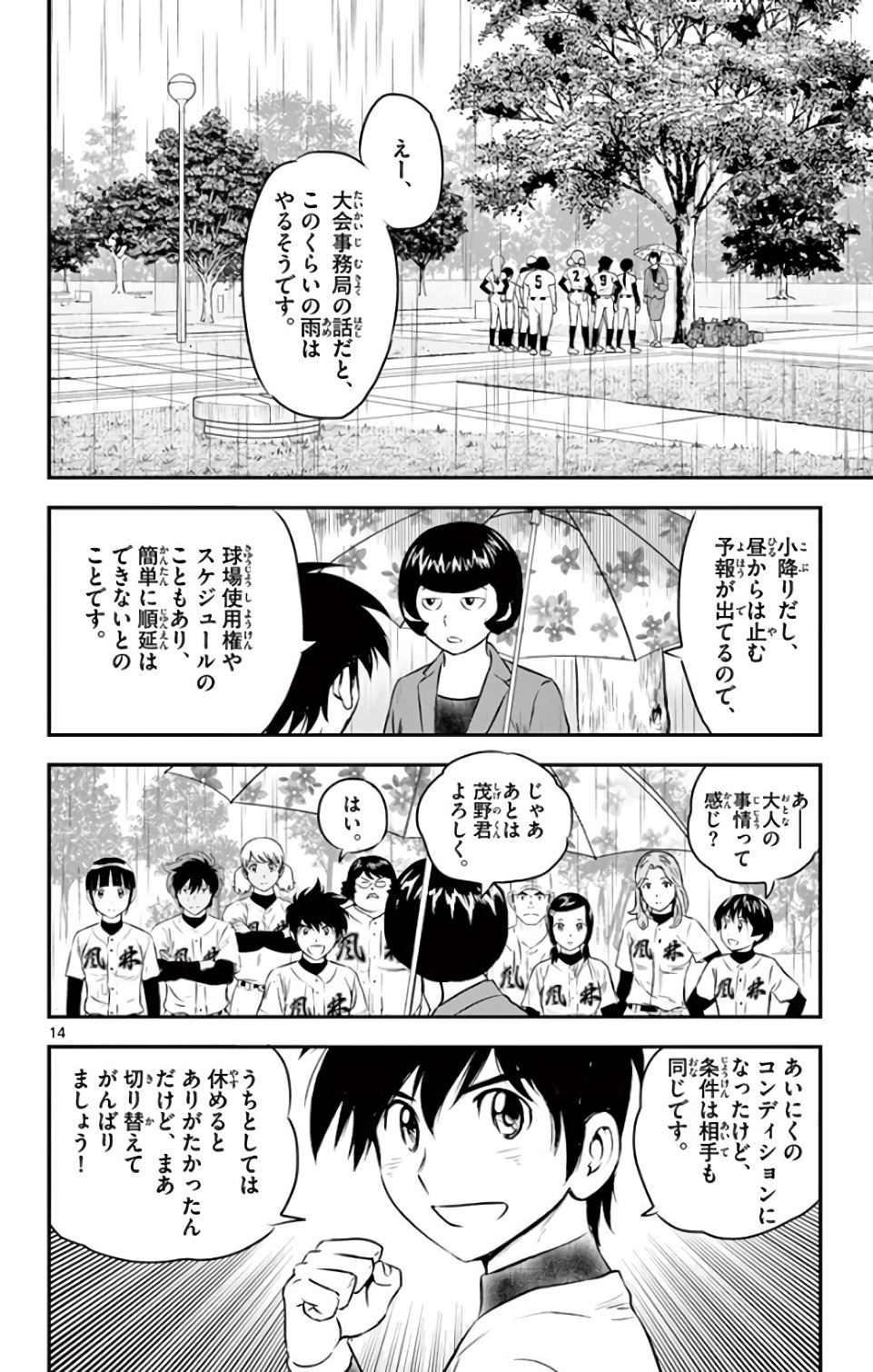 Major 2nd Chapter 129 14ページ