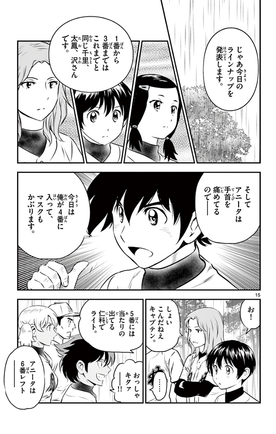 Major 2nd Chapter 129 15ページ