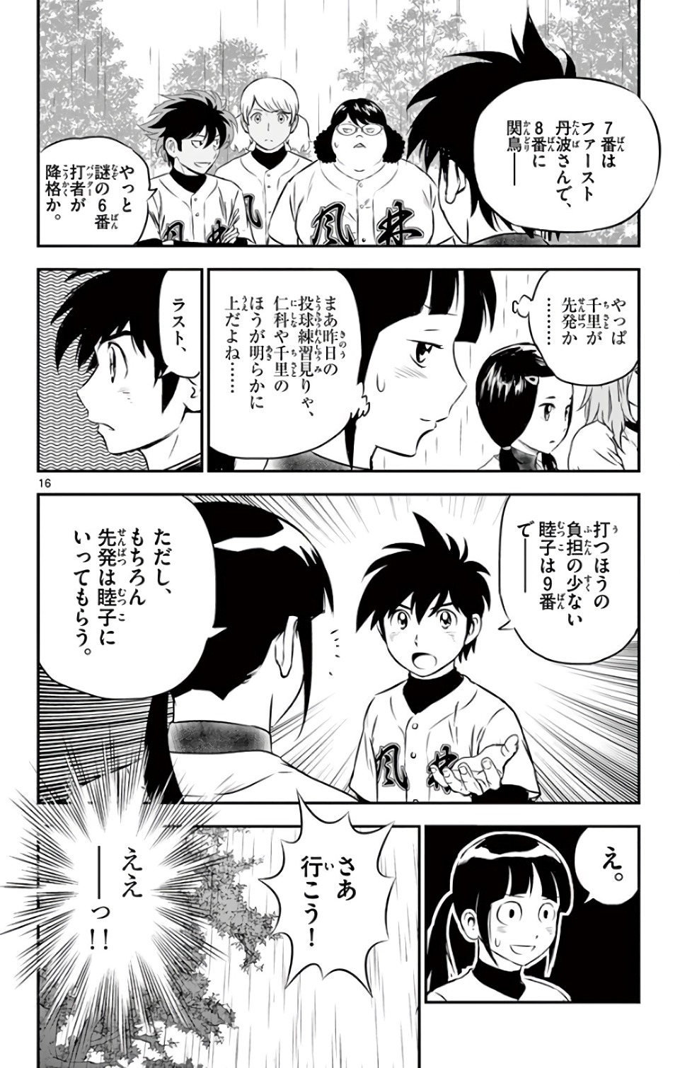 Major 2nd Chapter 129 16ページ
