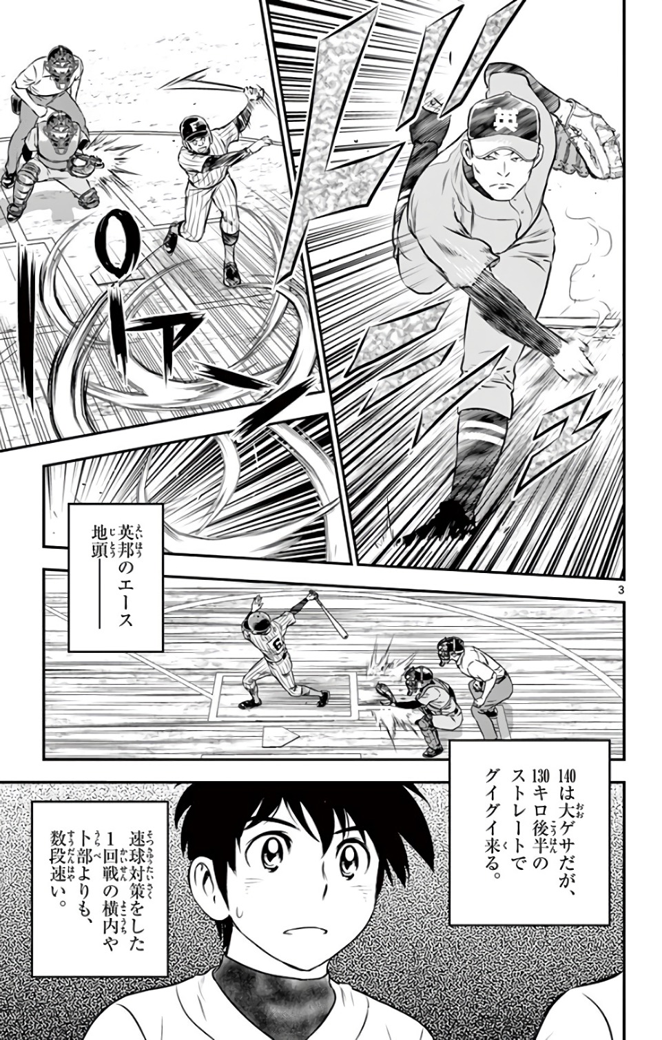 Major 2nd Chapter 129 3ページ