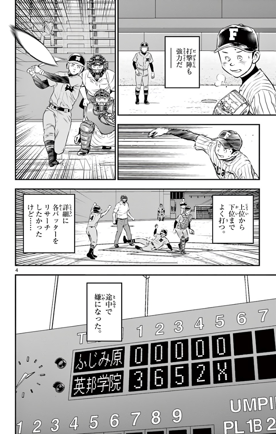Major 2nd Chapter 129 4ページ