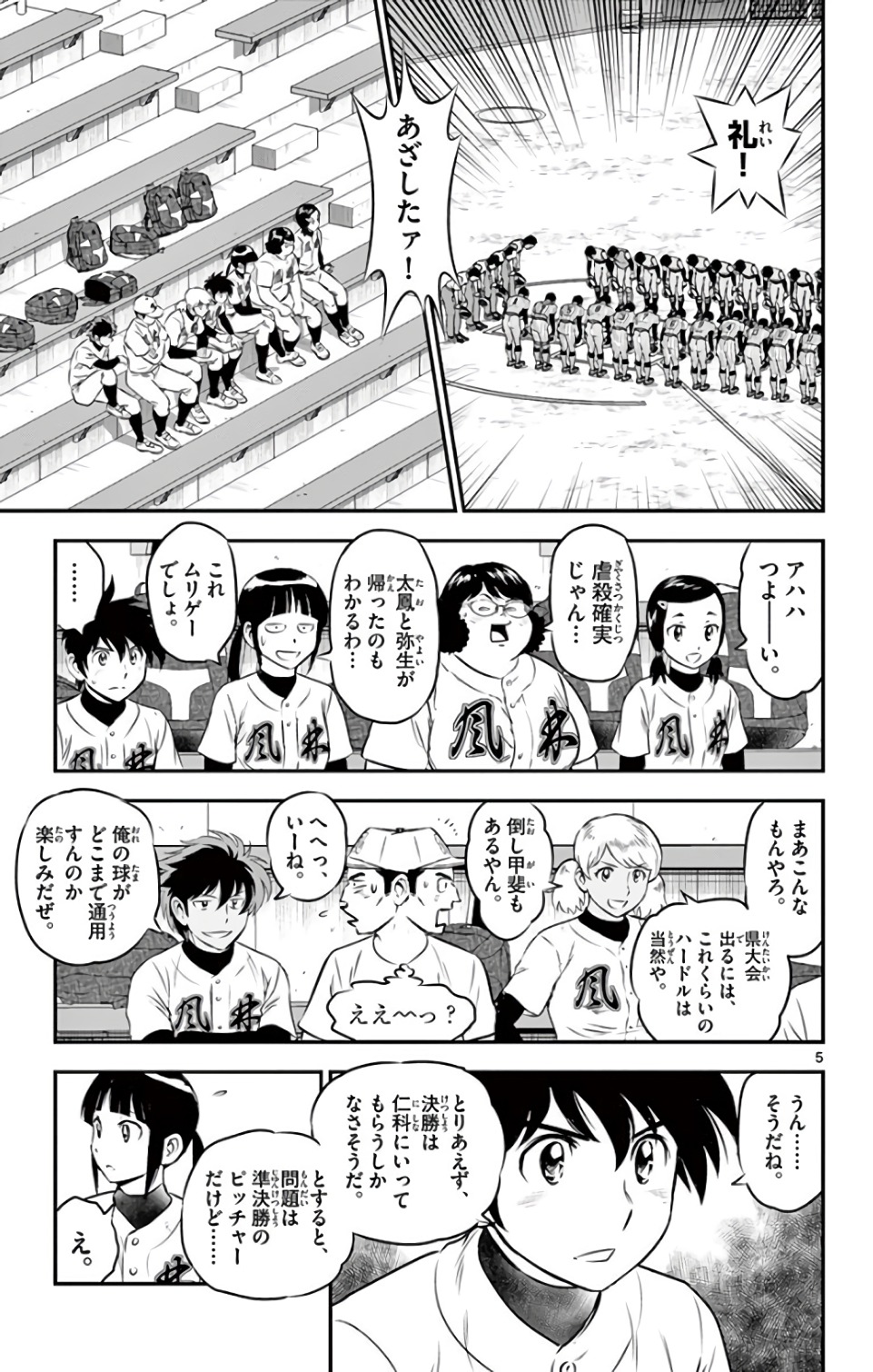 Major 2nd Chapter 129 5ページ