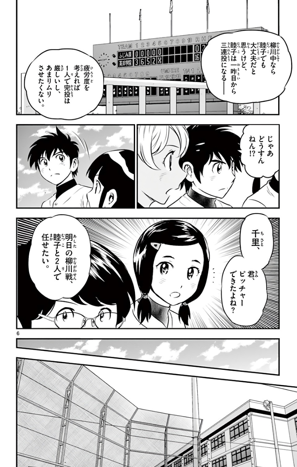 Major 2nd Chapter 129 6ページ