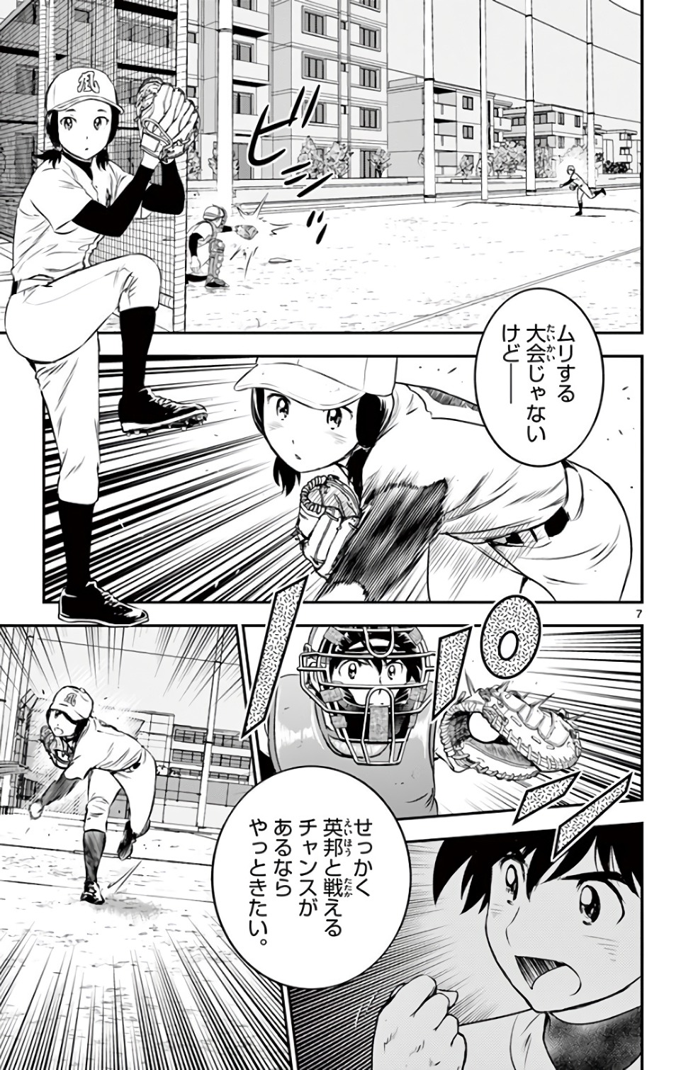 Major 2nd Chapter 129 7ページ