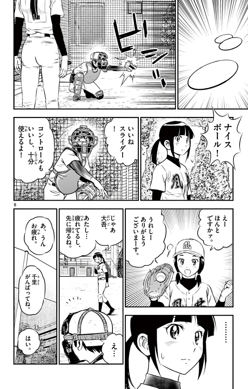Major 2nd Chapter 129 8ページ