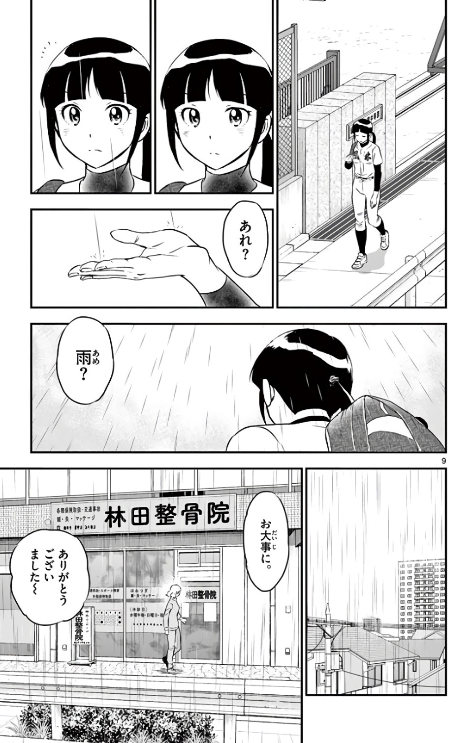 Major 2nd Chapter 129 9ページ