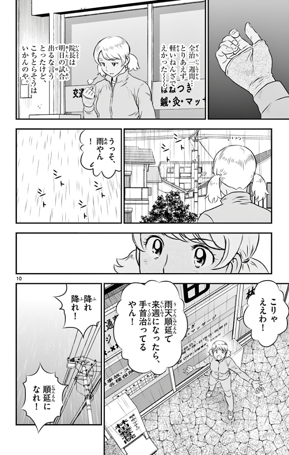 Major 2nd Chapter 129 10ページ