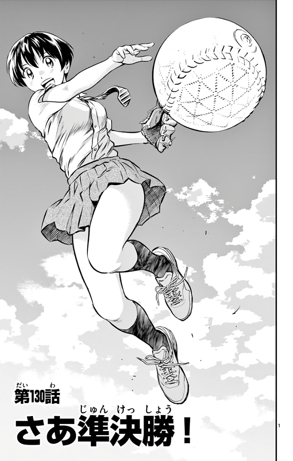 Major 2nd Chapter 130 1ページ