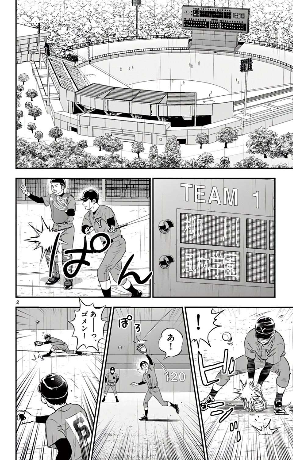 Major 2nd Chapter 130 2ページ