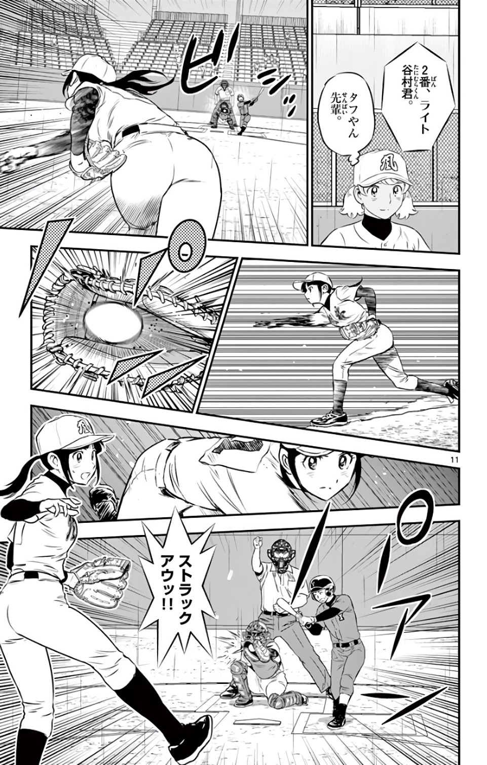 Major 2nd Chapter 130 11ページ