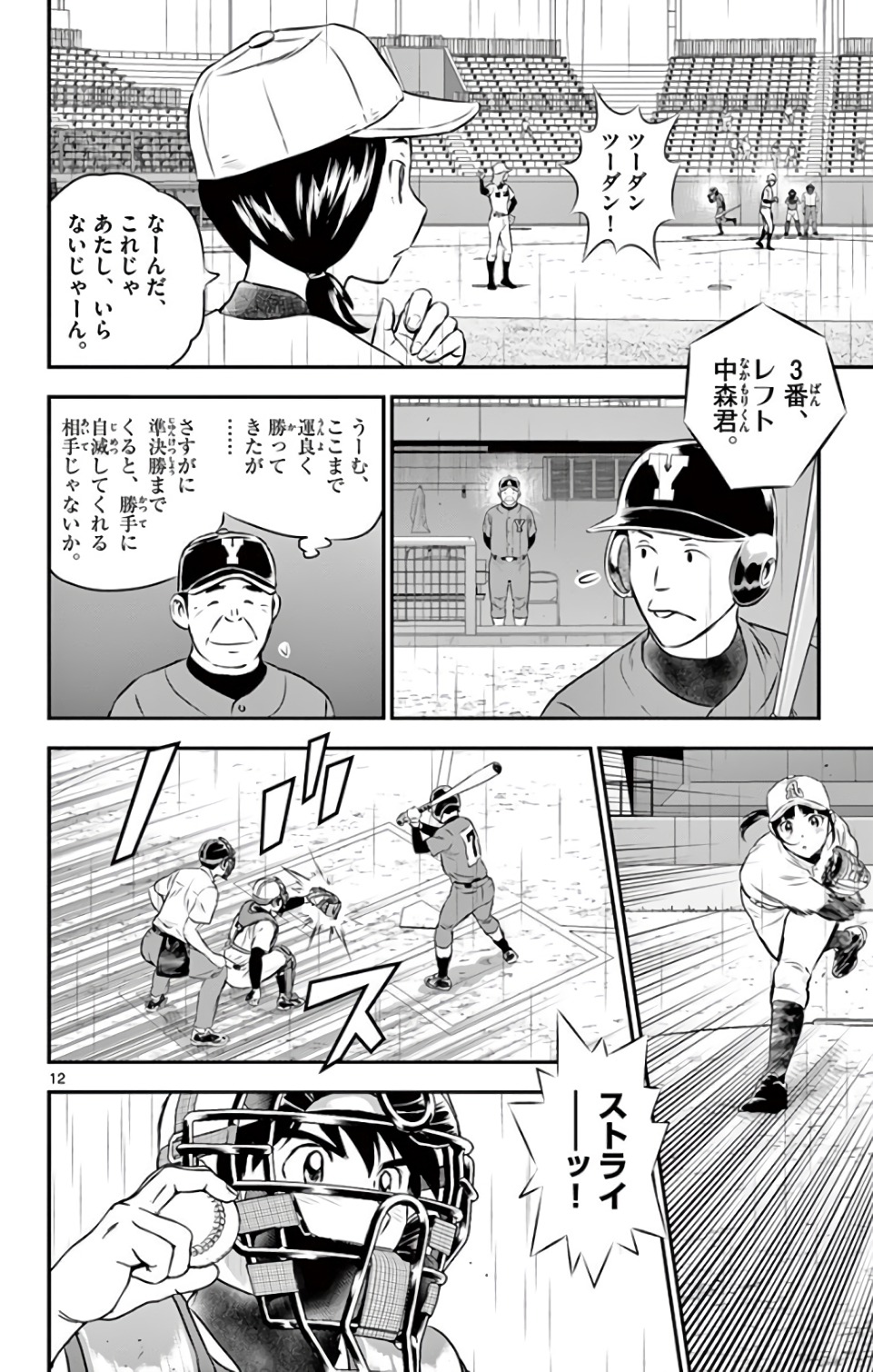 Major 2nd Chapter 130 12ページ