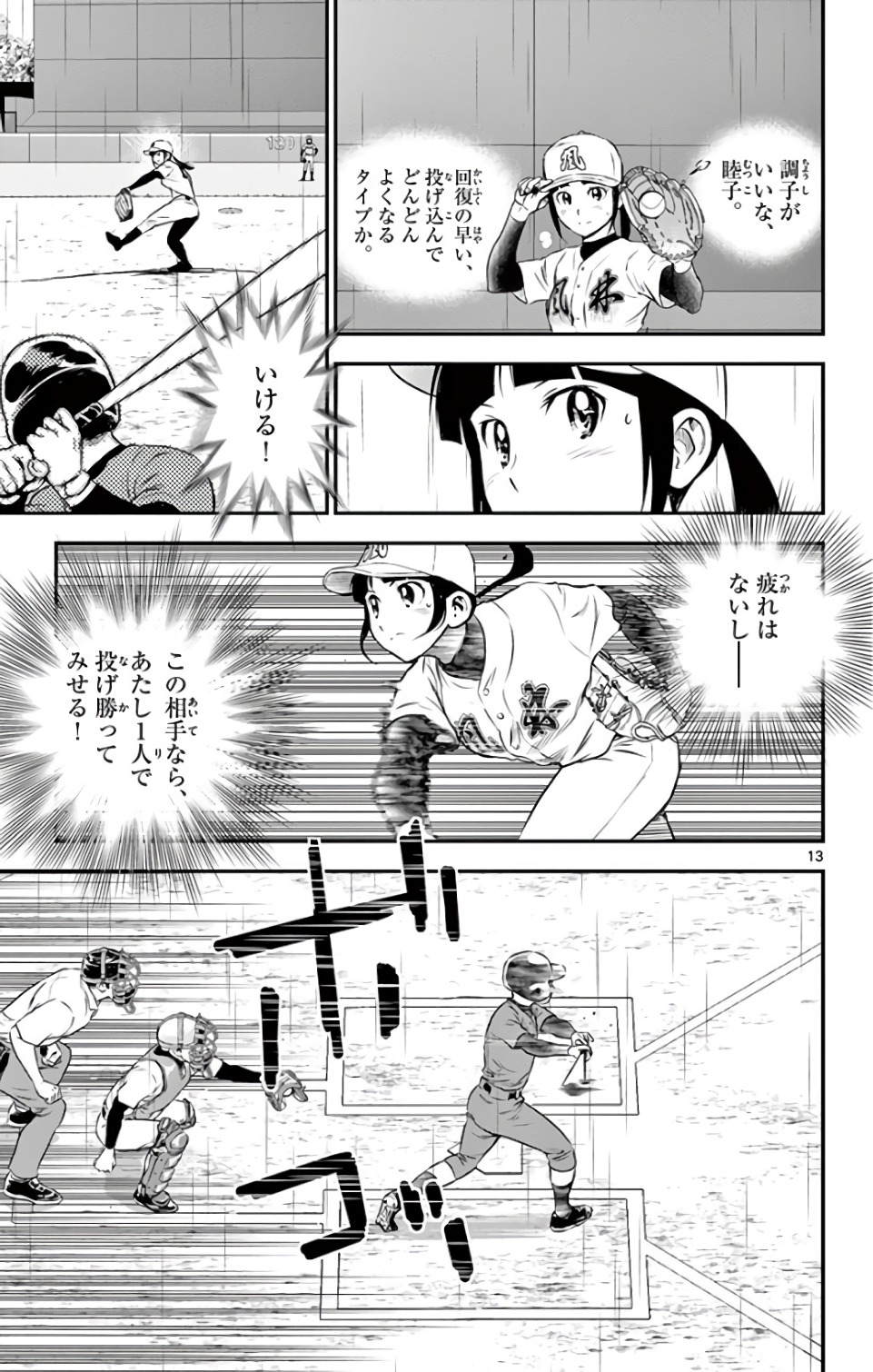 Major 2nd Chapter 130 13ページ