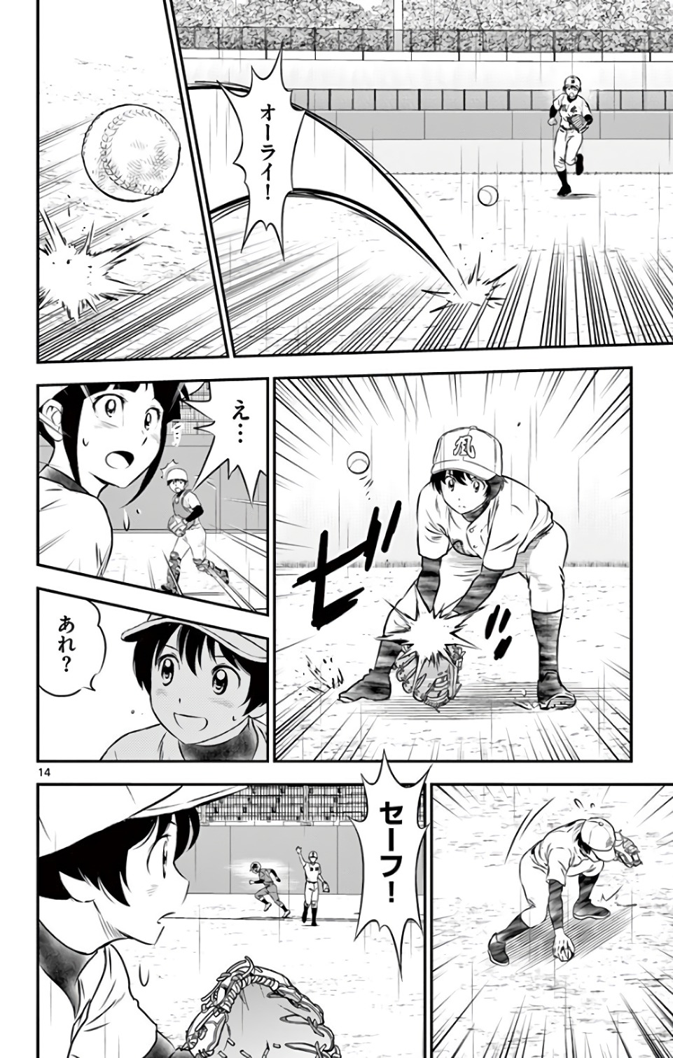 Major 2nd Chapter 130 14ページ
