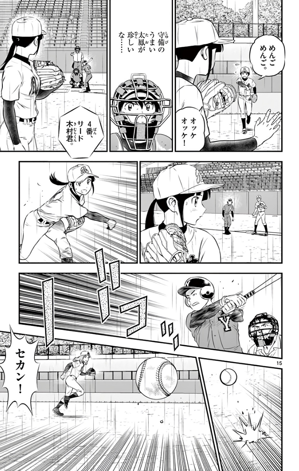 Major 2nd Chapter 130 15ページ