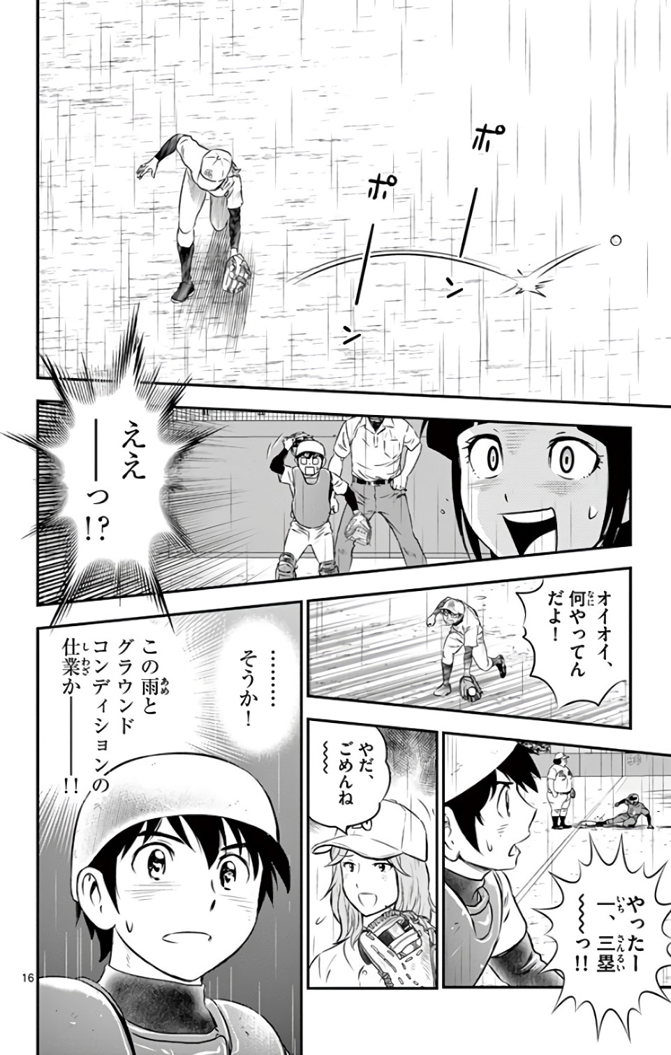 Major 2nd Chapter 130 16ページ