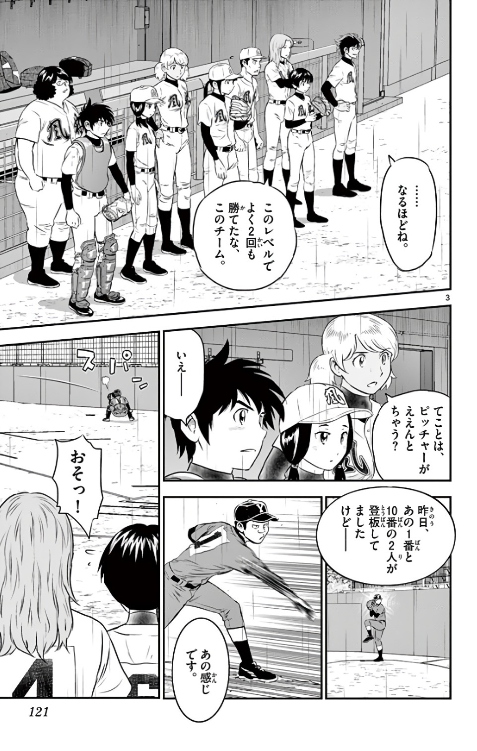 Major 2nd Chapter 130 3ページ