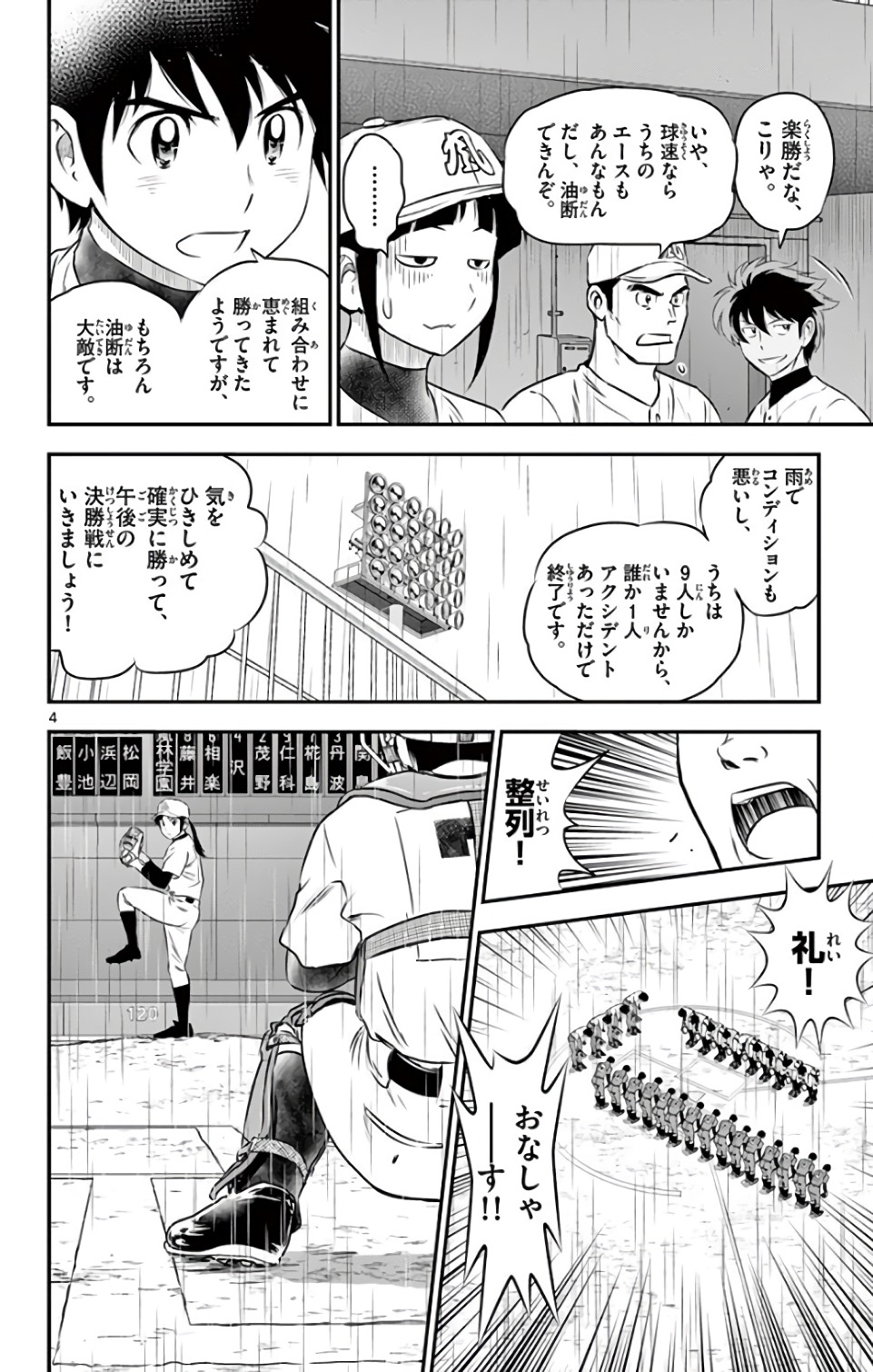 Major 2nd Chapter 130 4ページ