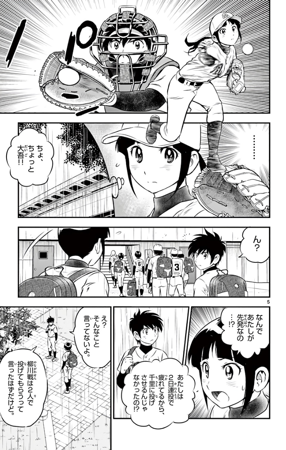 Major 2nd Chapter 130 5ページ