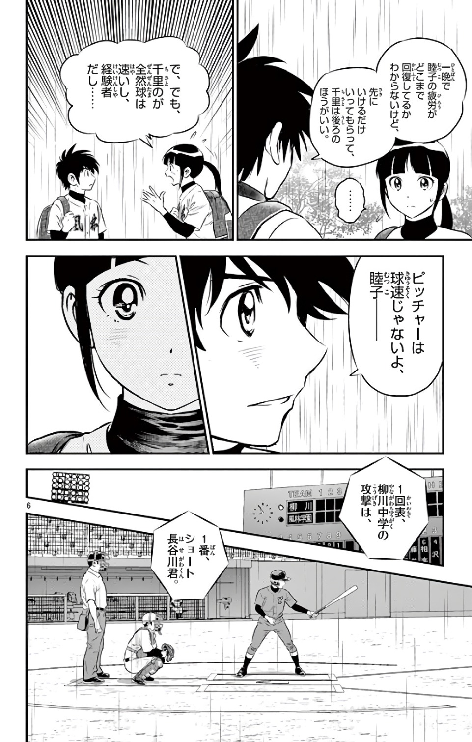 Major 2nd Chapter 130 6ページ