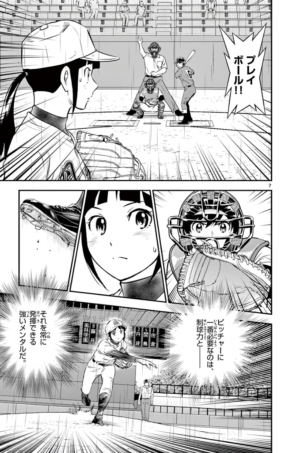 Major 2nd Chapter 130 7ページ