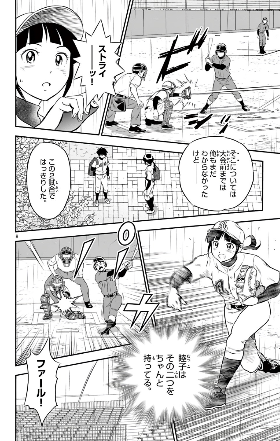 Major 2nd Chapter 130 8ページ