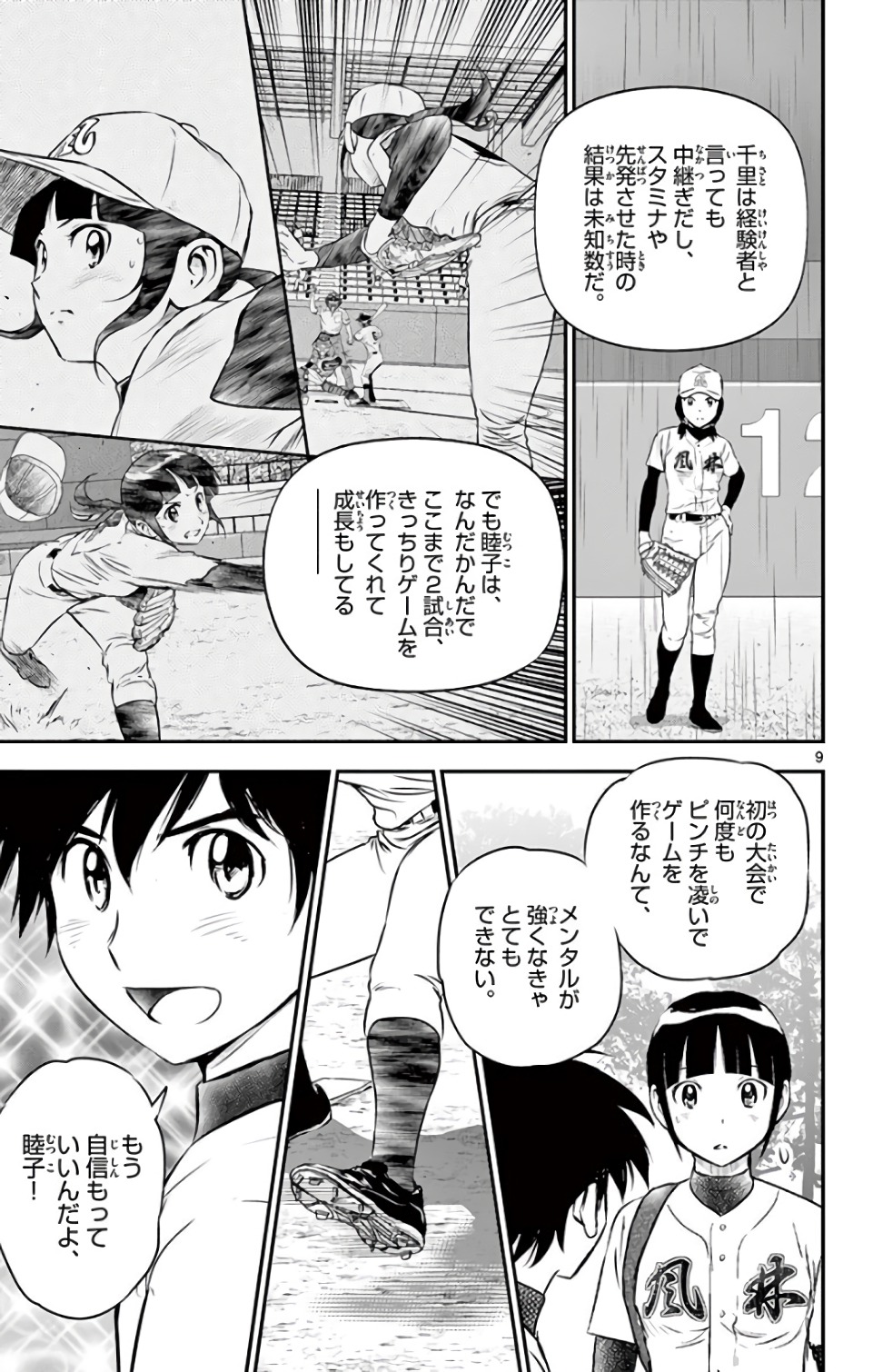 Major 2nd Chapter 130 9ページ