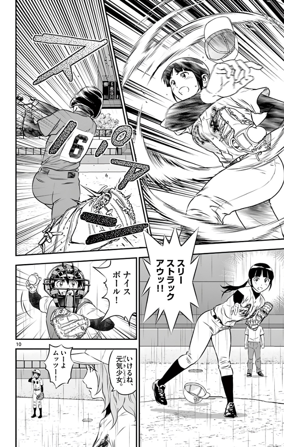 Major 2nd Chapter 130 10ページ