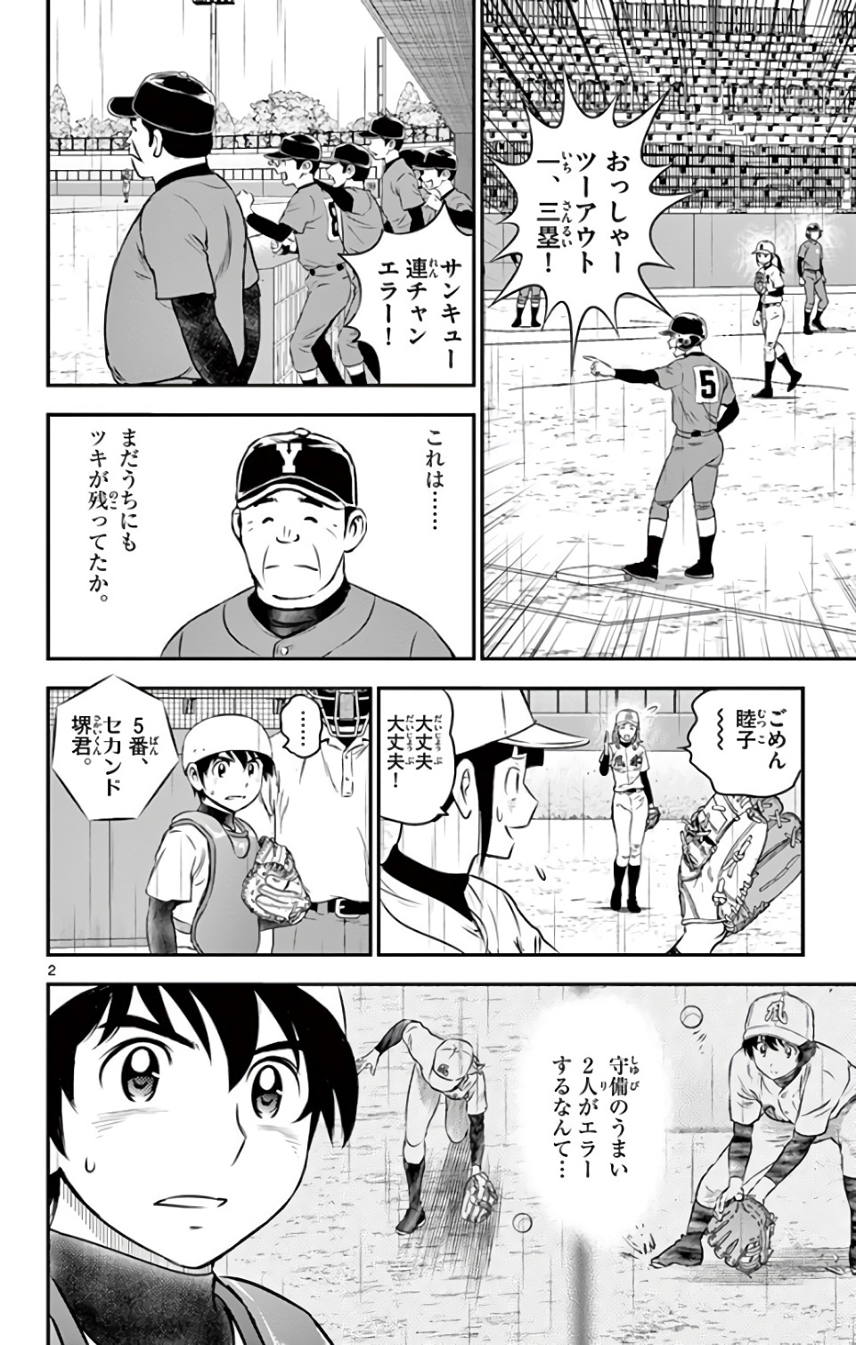 Major 2nd Chapter 131 2ページ