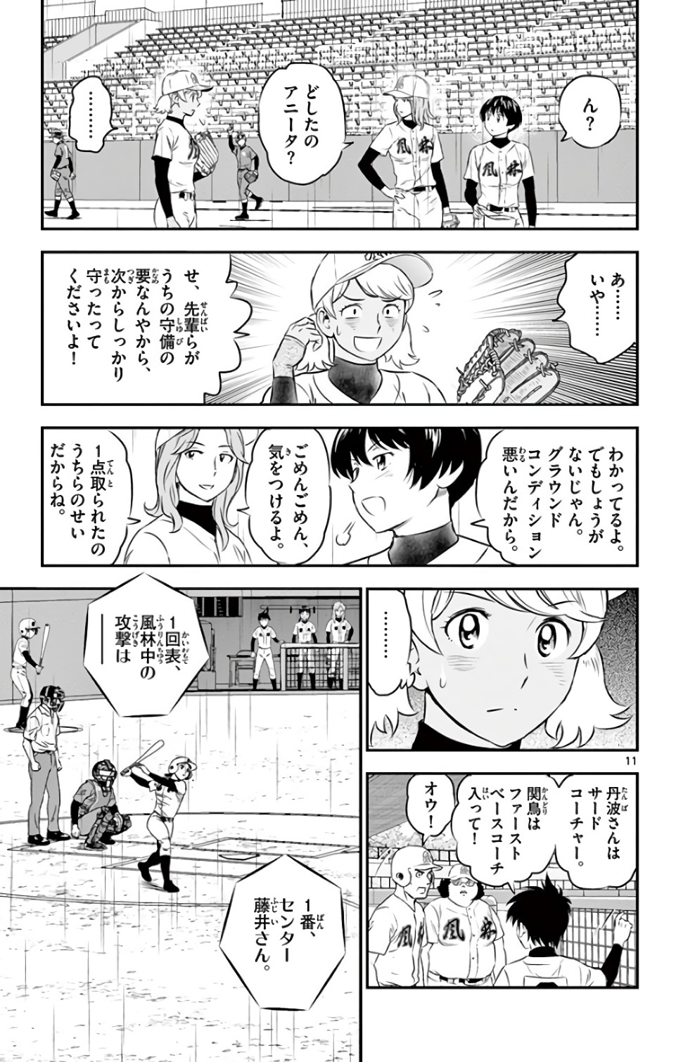 Major 2nd Chapter 131 11ページ