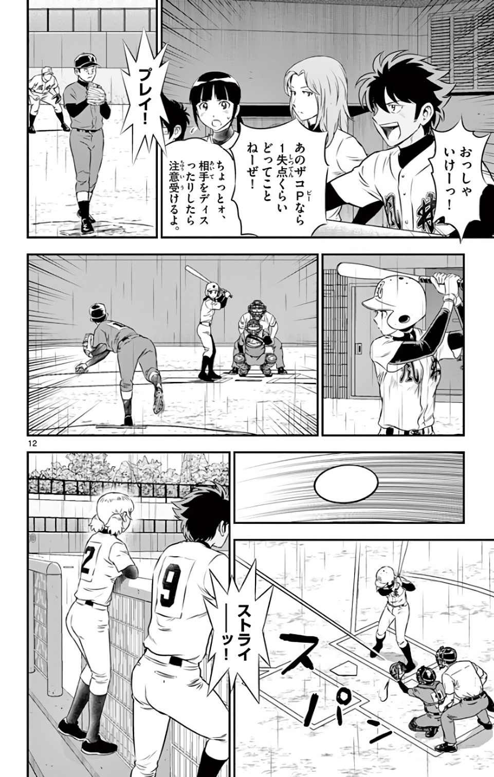 Major 2nd Chapter 131 12ページ